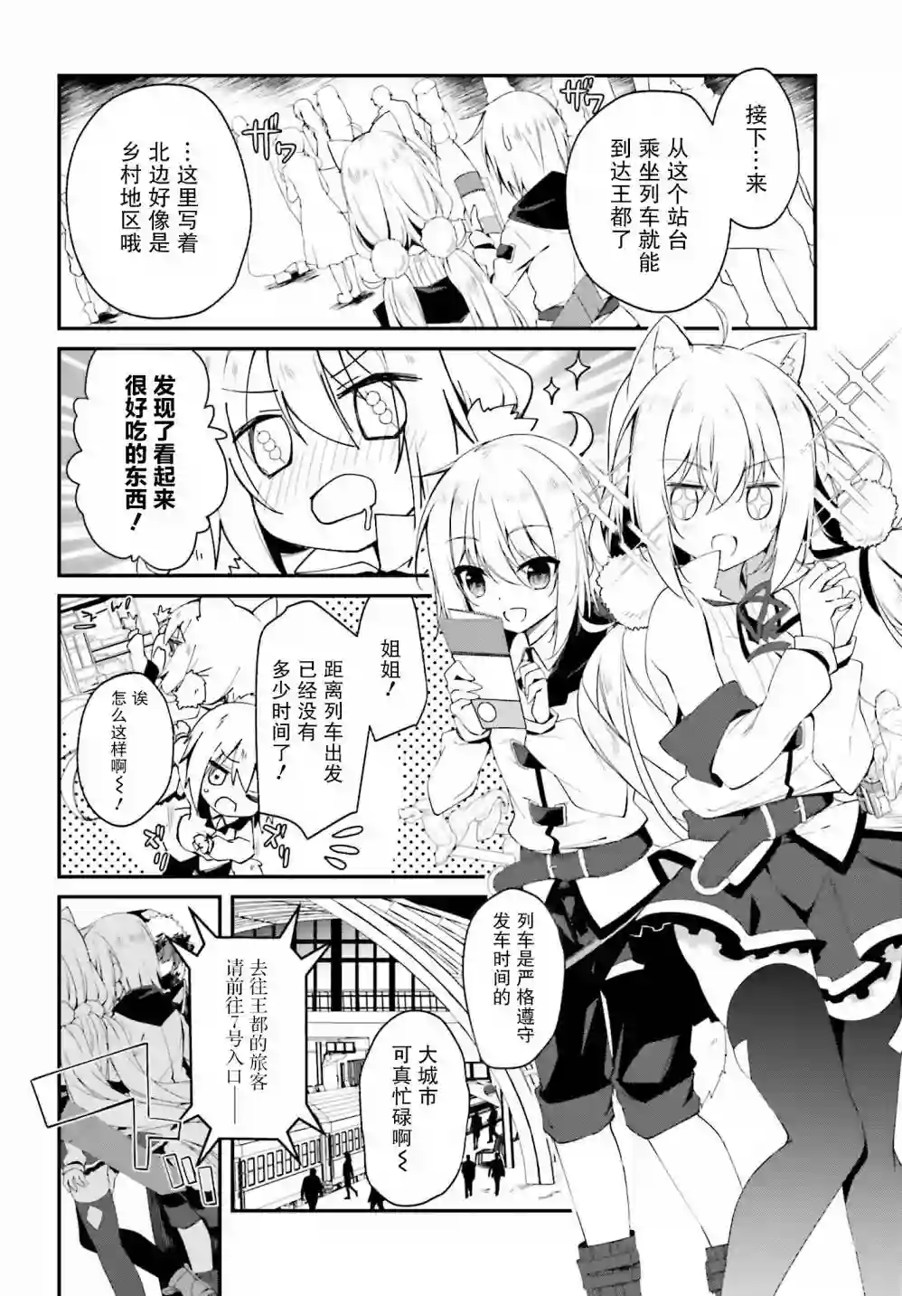 立于黑白之外的灰之双子拯救世界第03话