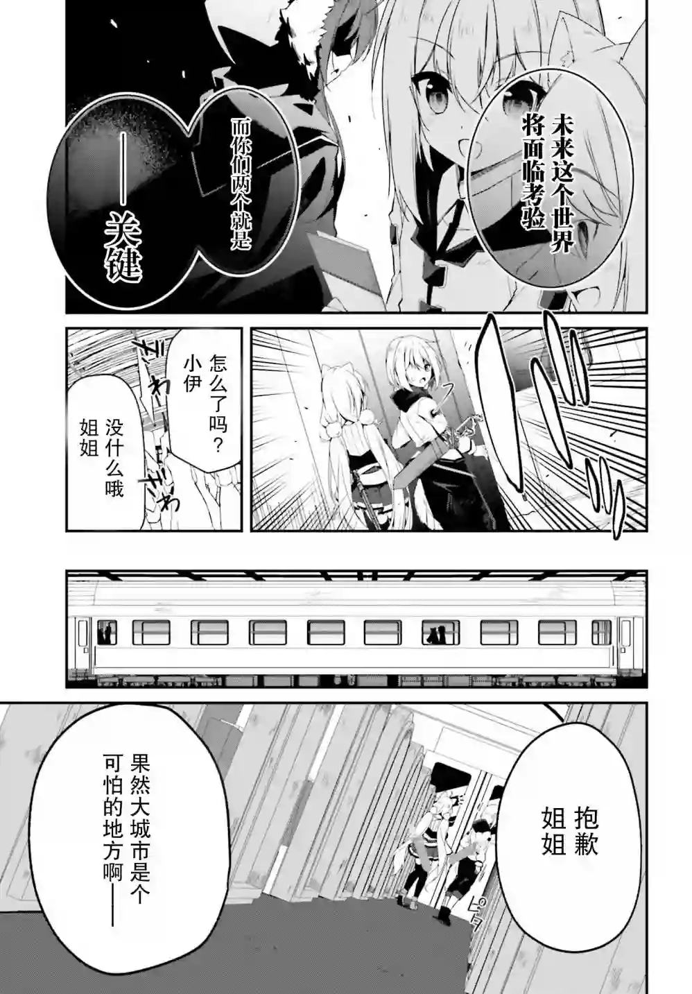 立于黑白之外的灰之双子拯救世界第03话