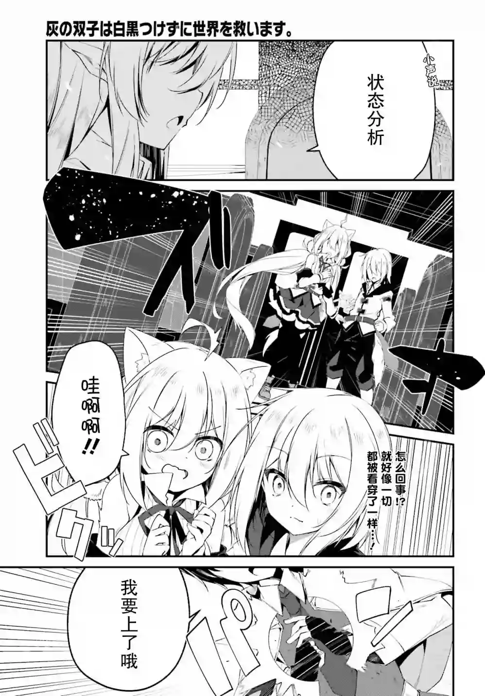 立于黑白之外的灰之双子拯救世界第03话