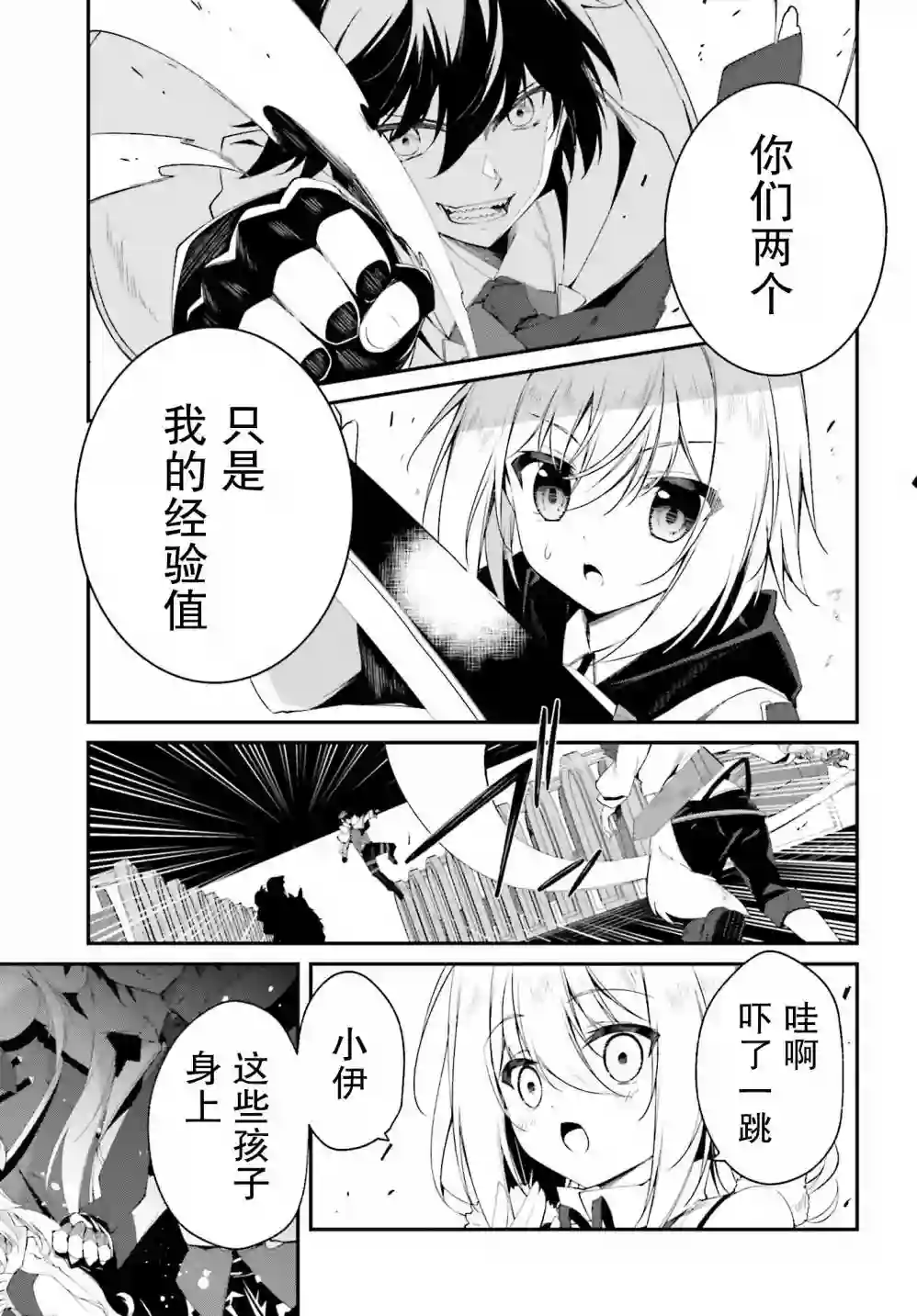 立于黑白之外的灰之双子拯救世界第03话