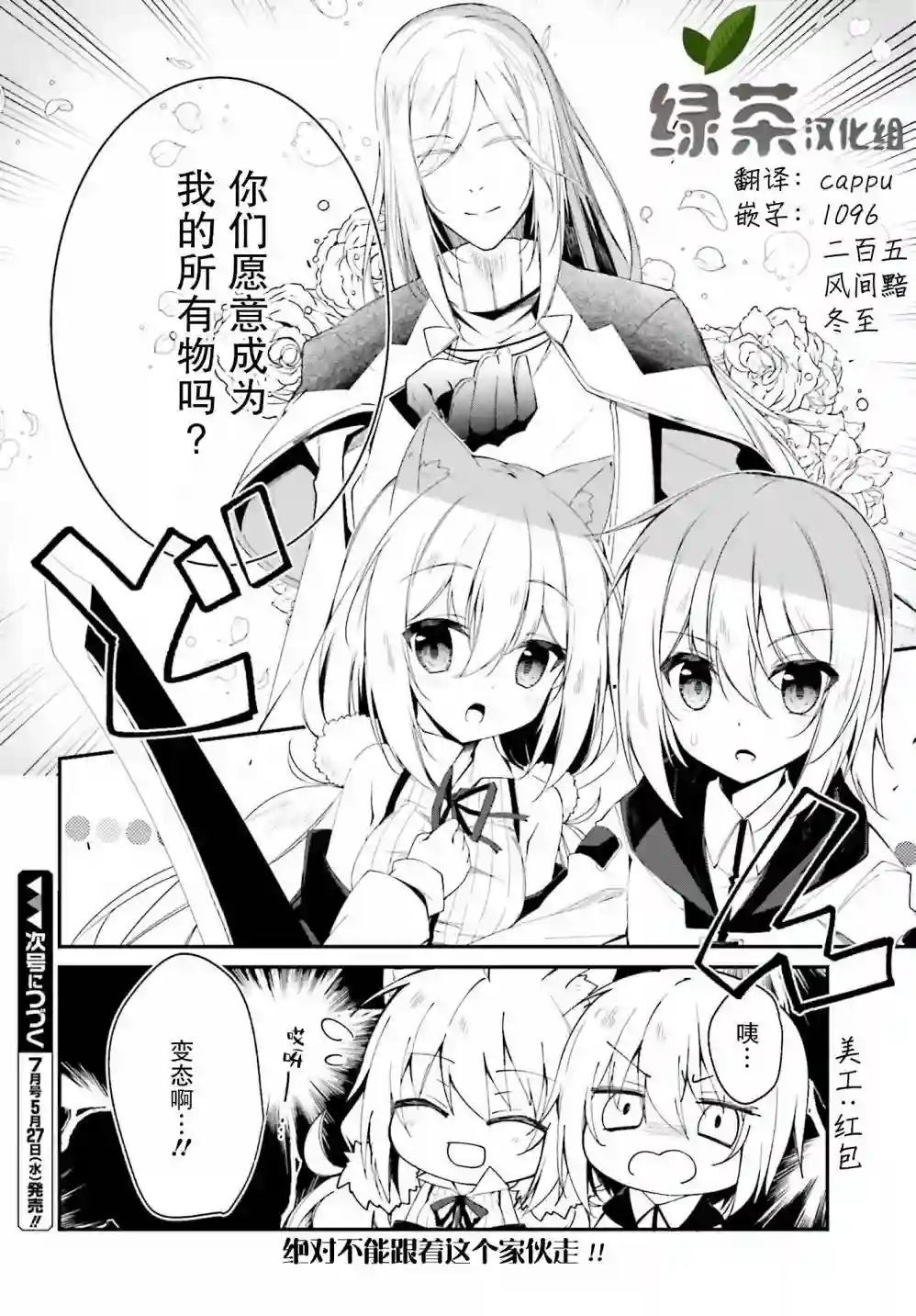 立于黑白之外的灰之双子拯救世界第03话