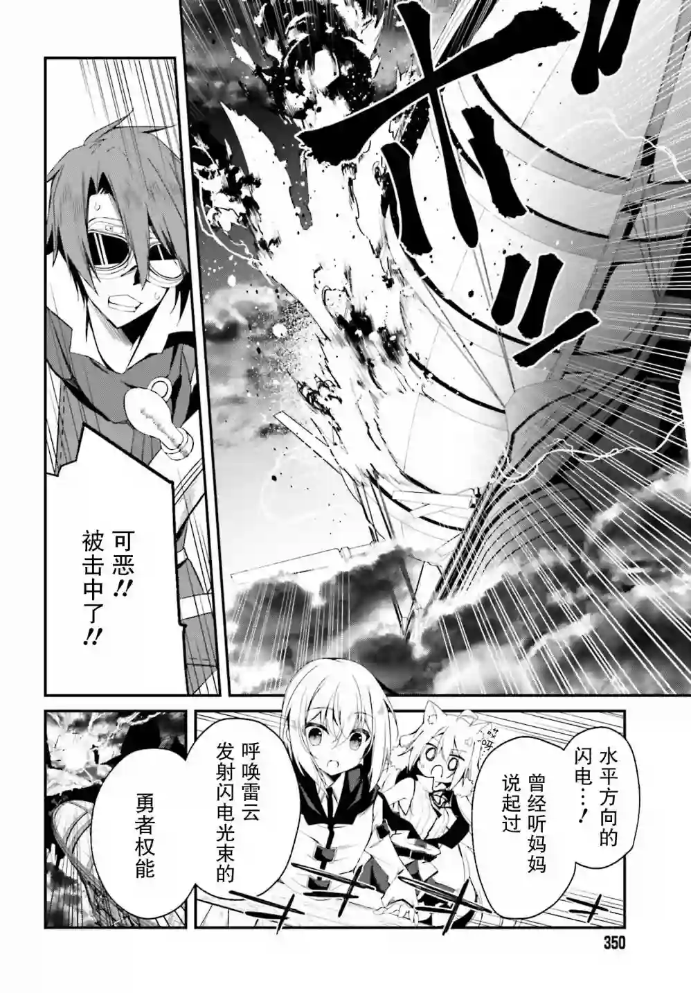 立于黑白之外的灰之双子拯救世界第03话