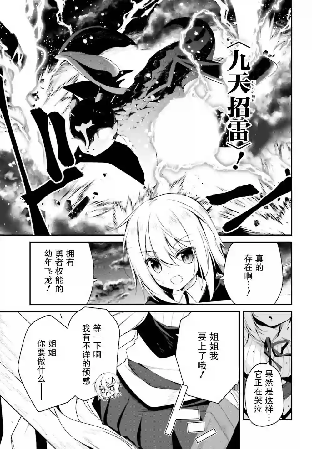 立于黑白之外的灰之双子拯救世界第03话