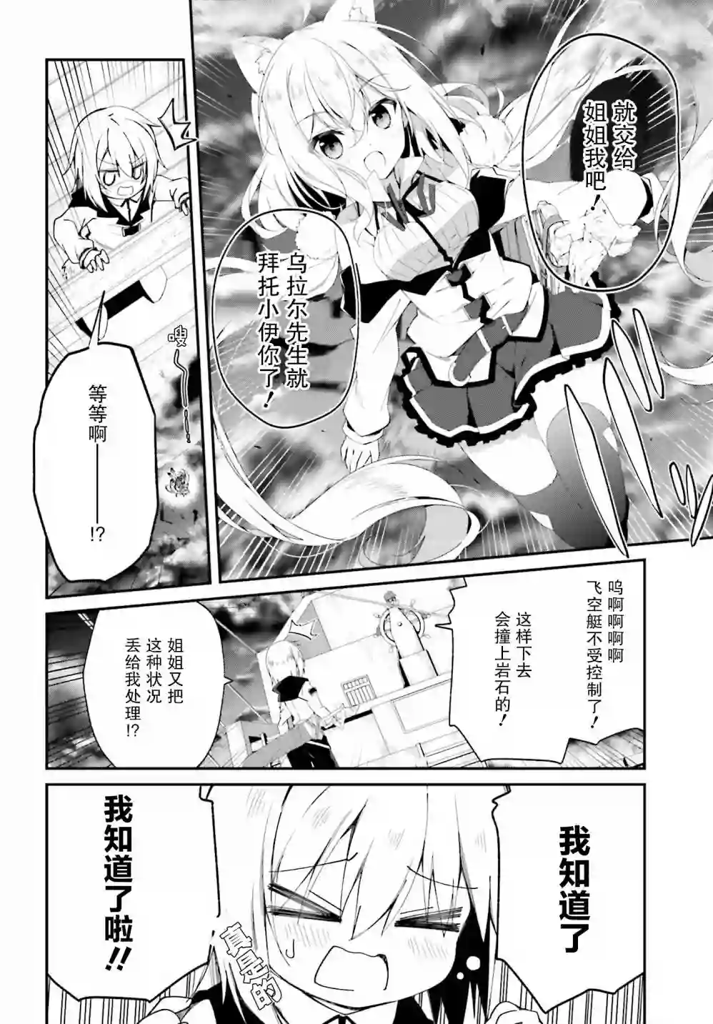 立于黑白之外的灰之双子拯救世界第03话