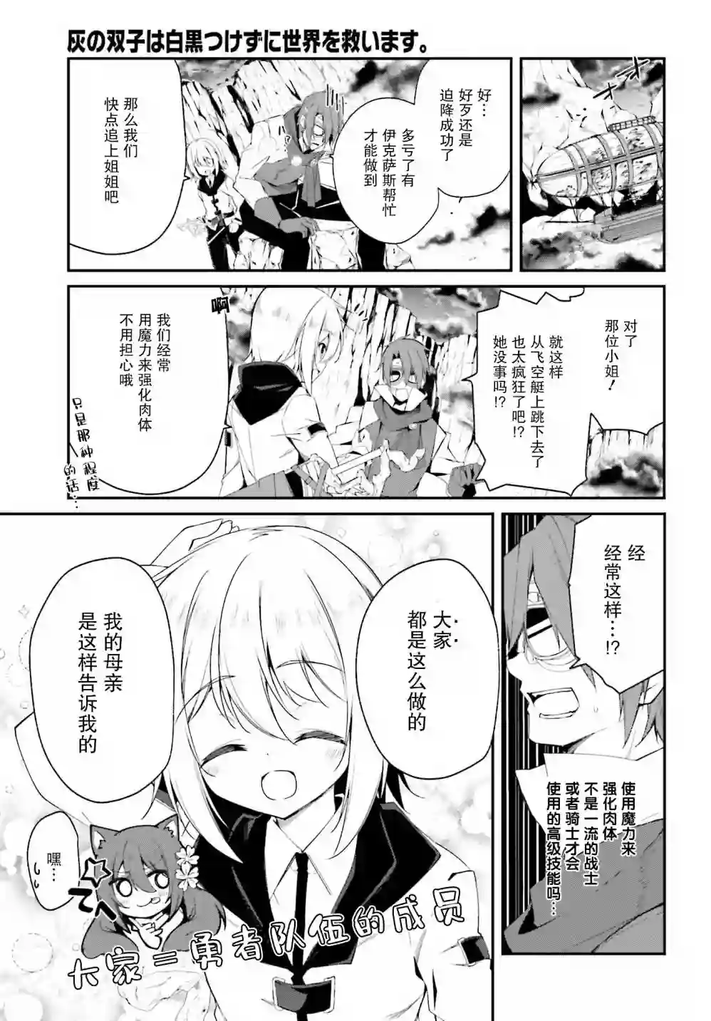 立于黑白之外的灰之双子拯救世界第03话