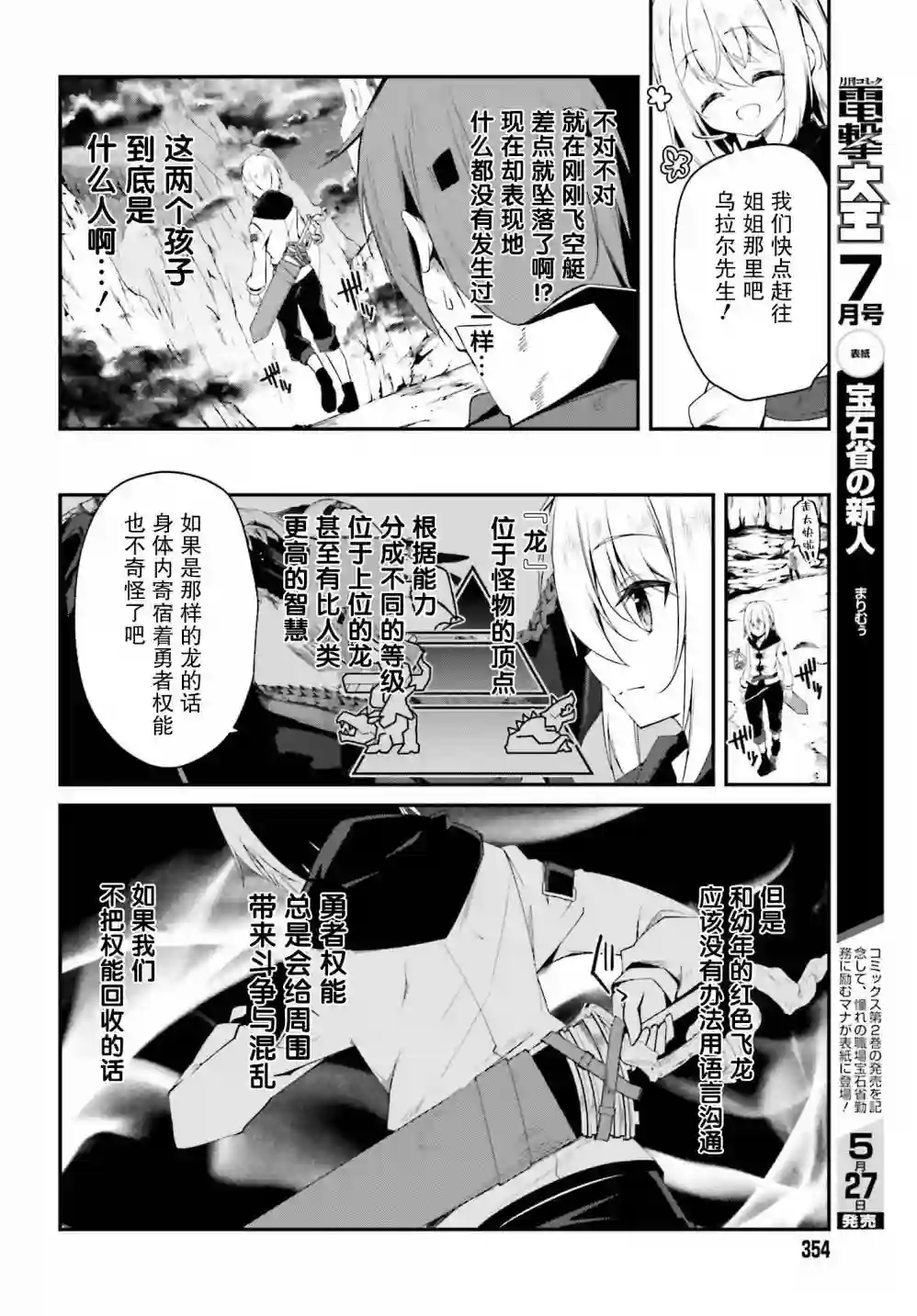 立于黑白之外的灰之双子拯救世界第03话