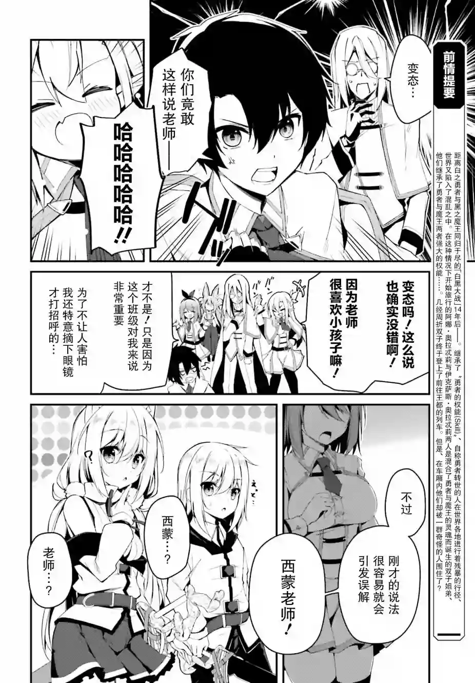 立于黑白之外的灰之双子拯救世界第04话