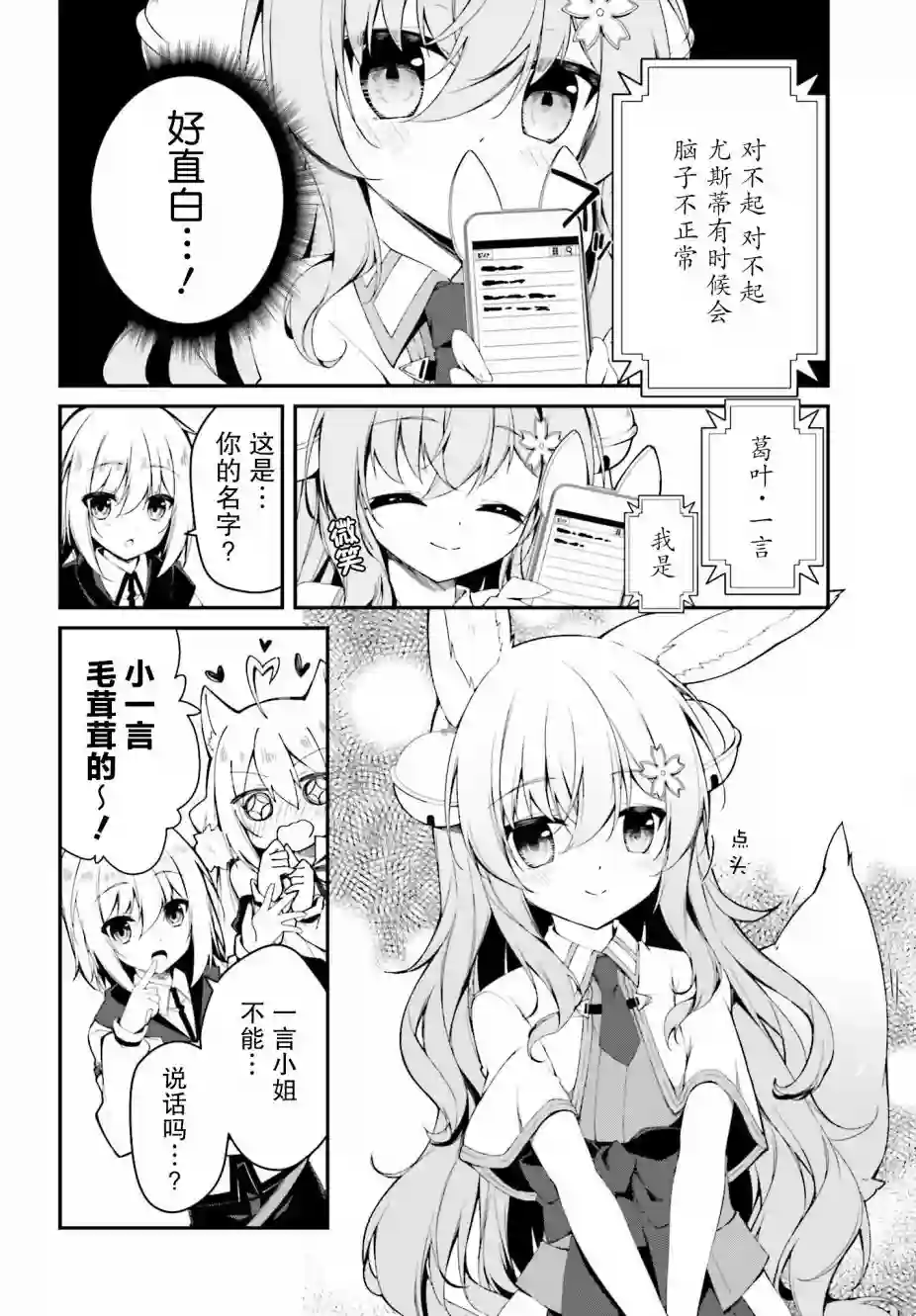 立于黑白之外的灰之双子拯救世界第04话