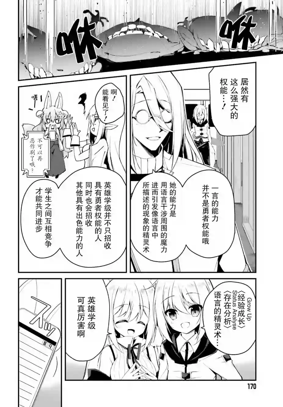 立于黑白之外的灰之双子拯救世界第04话