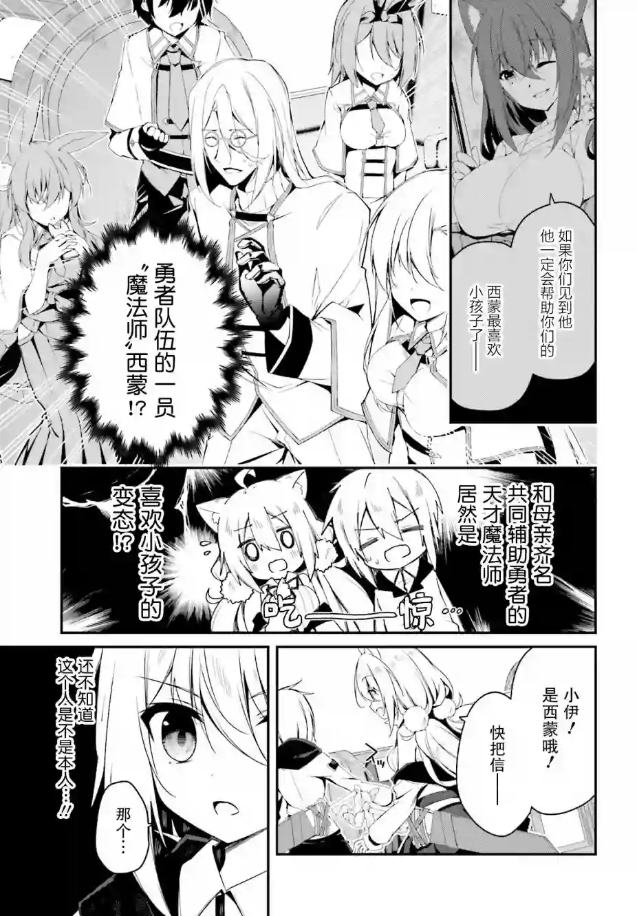 立于黑白之外的灰之双子拯救世界第04话