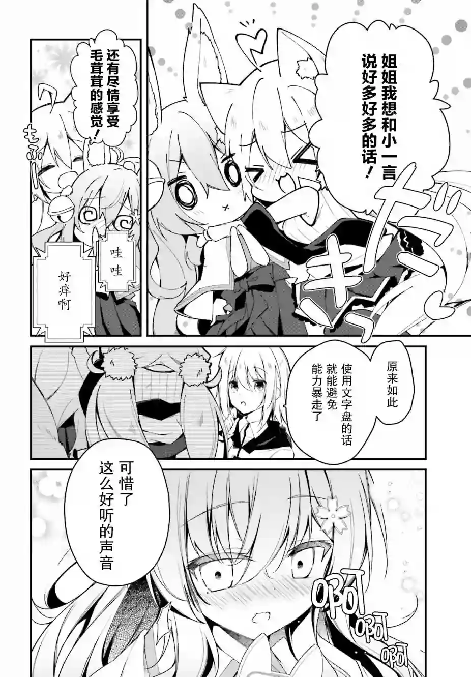 立于黑白之外的灰之双子拯救世界第04话