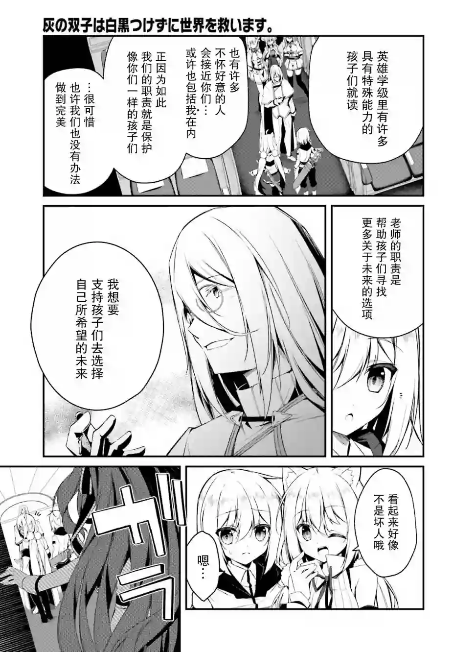 立于黑白之外的灰之双子拯救世界第04话