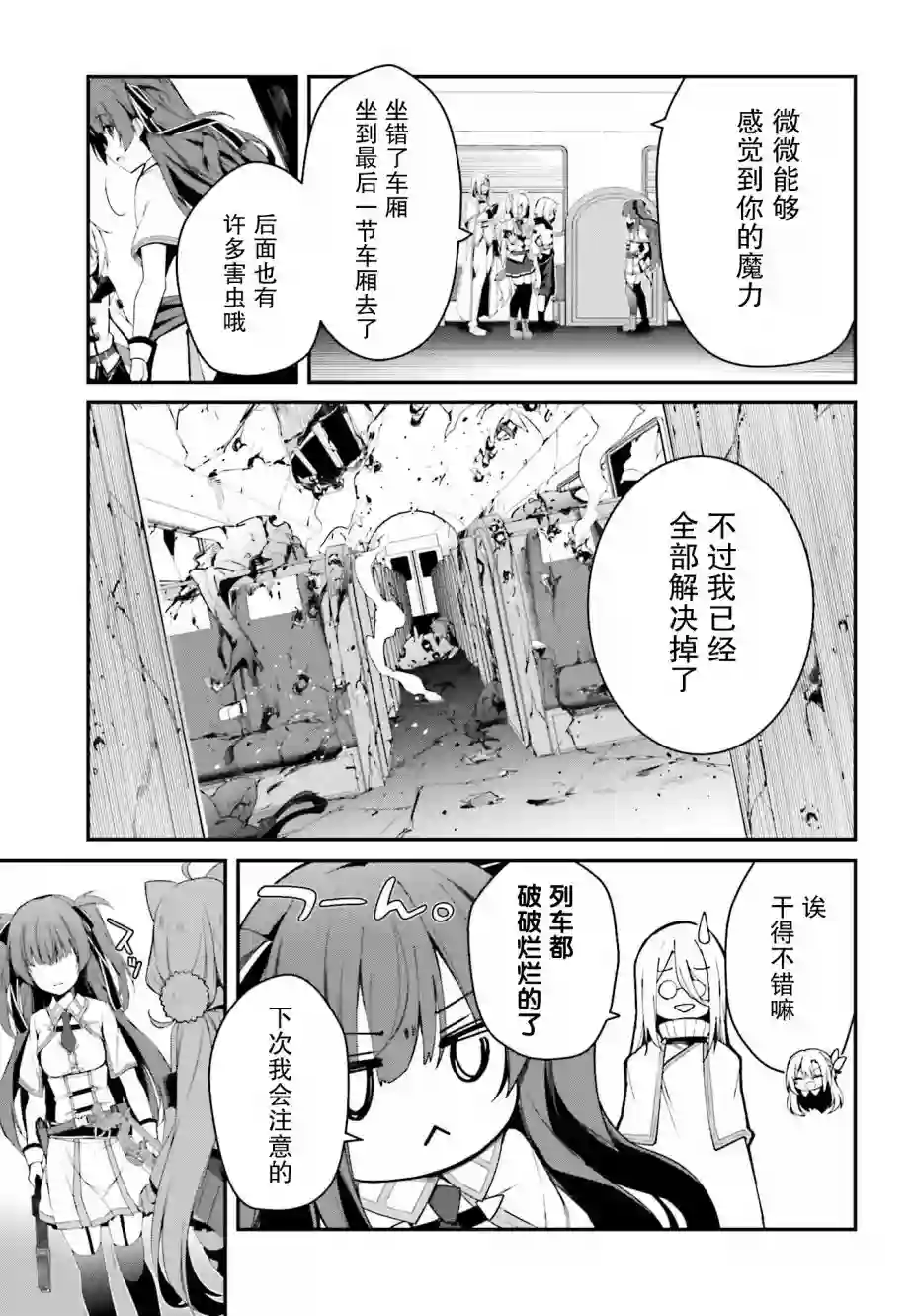 立于黑白之外的灰之双子拯救世界第04话