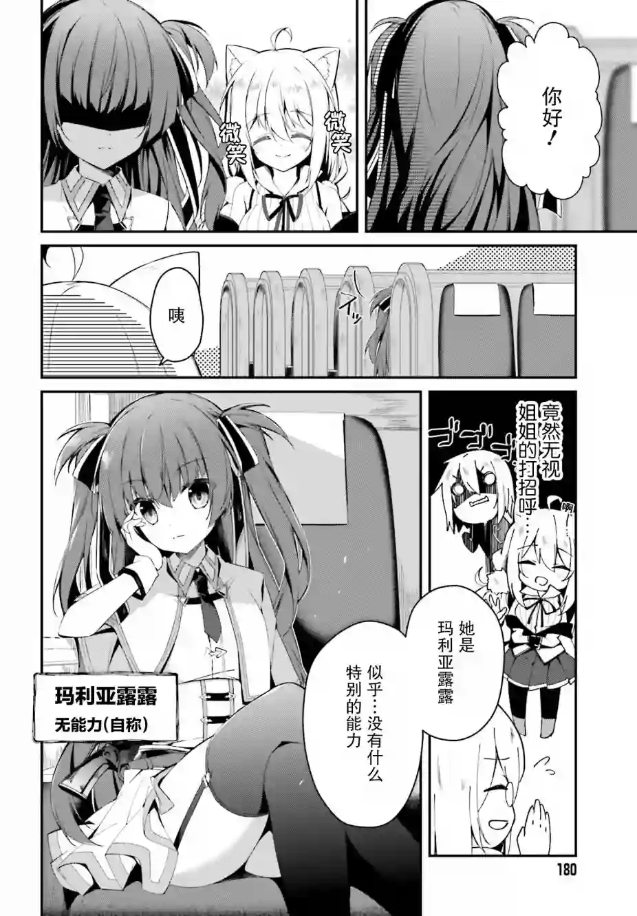 立于黑白之外的灰之双子拯救世界第04话