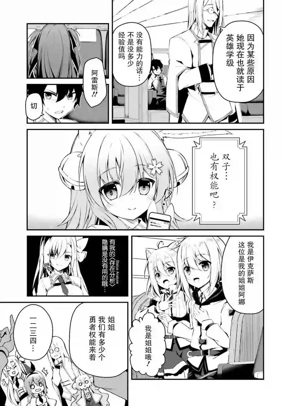 立于黑白之外的灰之双子拯救世界第04话