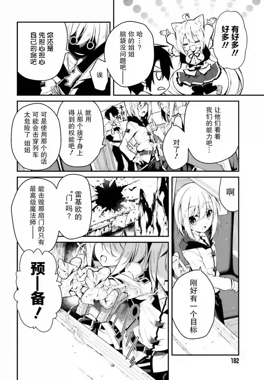 立于黑白之外的灰之双子拯救世界第04话