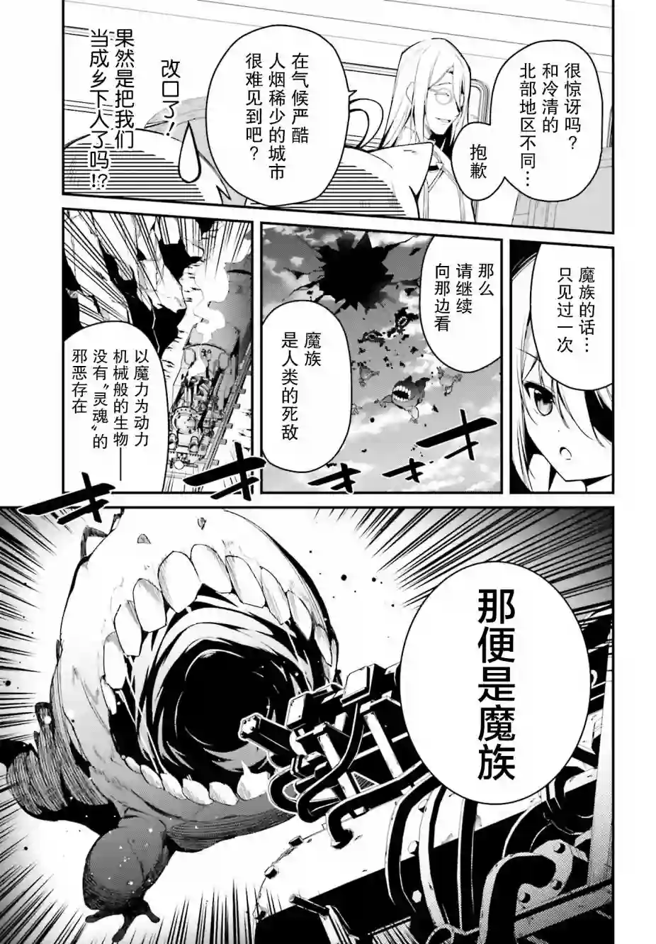 立于黑白之外的灰之双子拯救世界第04话