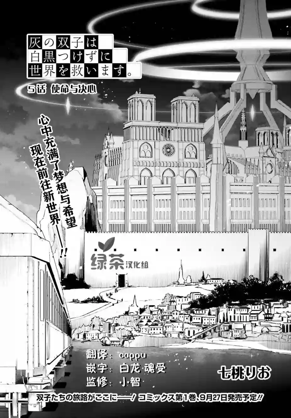 立于黑白之外的灰之双子拯救世界第05话