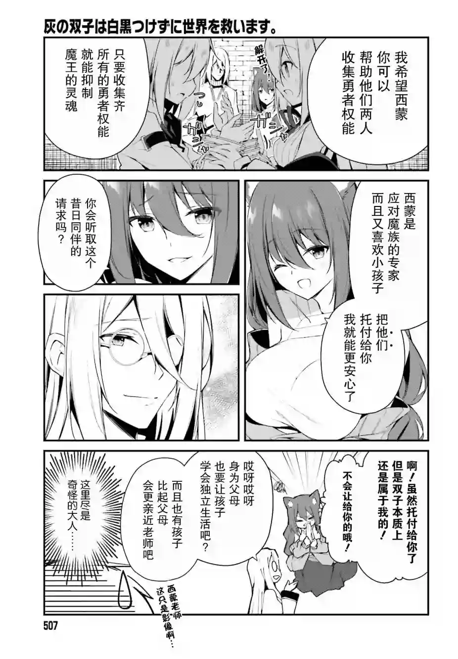 立于黑白之外的灰之双子拯救世界第05话