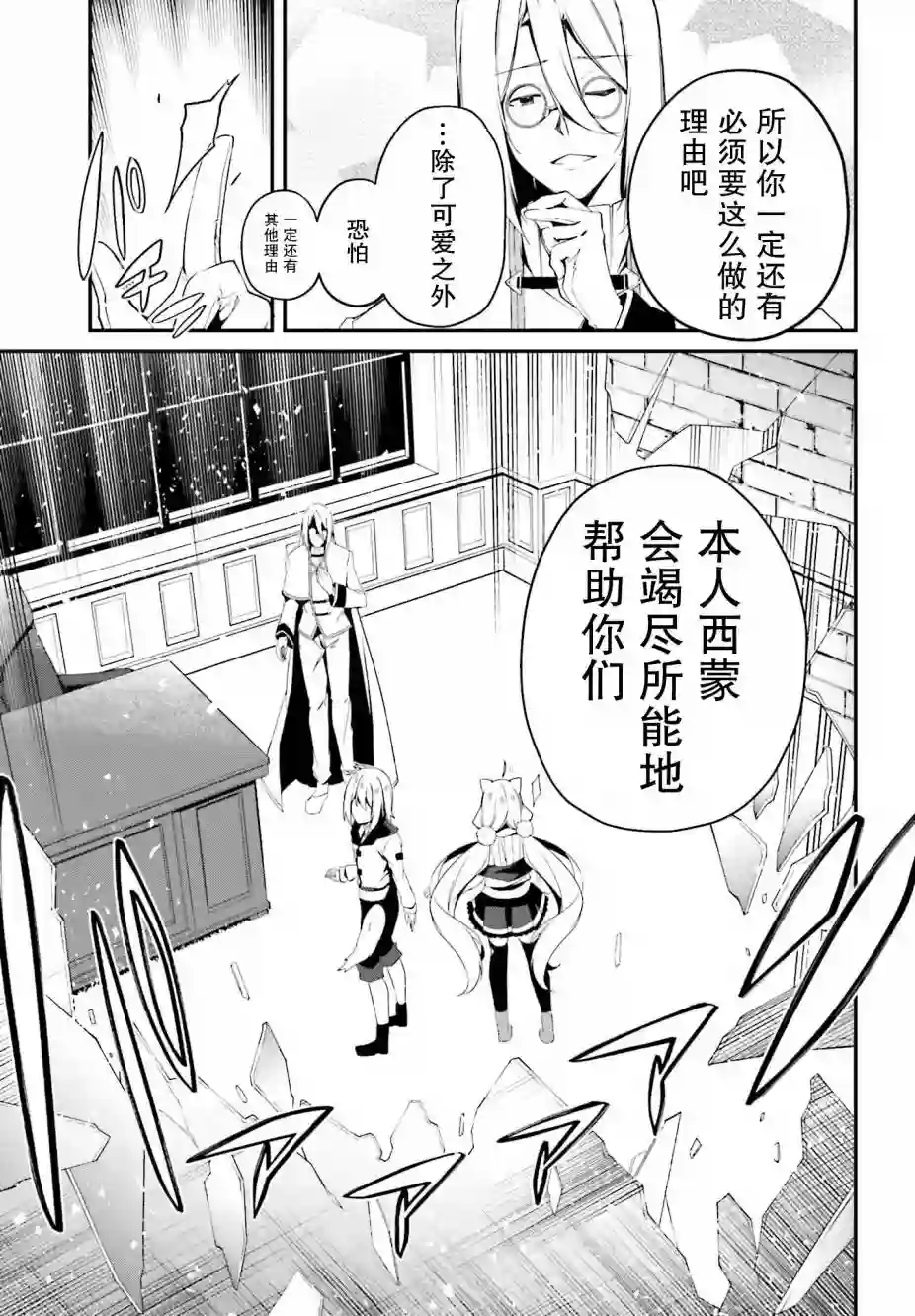 立于黑白之外的灰之双子拯救世界第05话