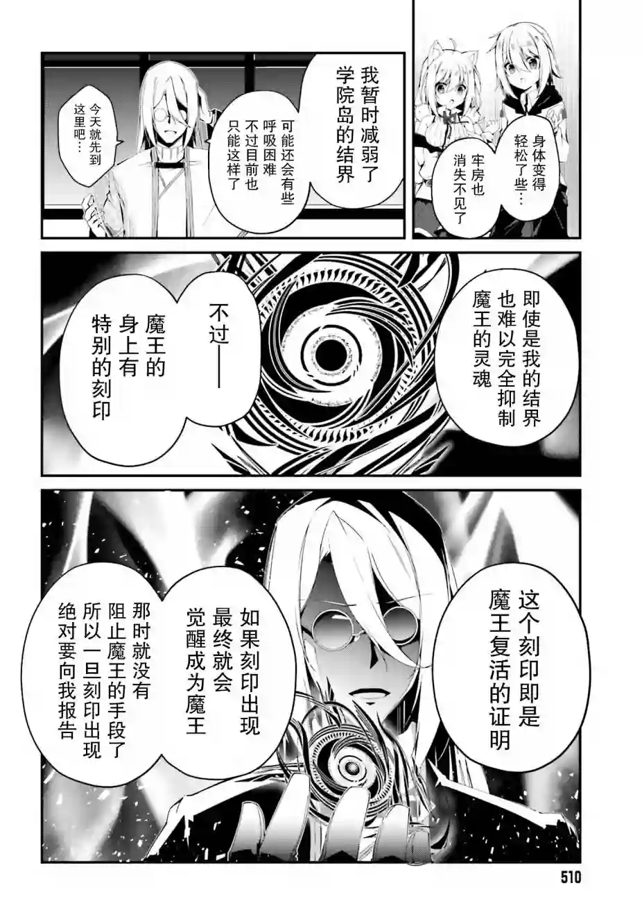 立于黑白之外的灰之双子拯救世界第05话