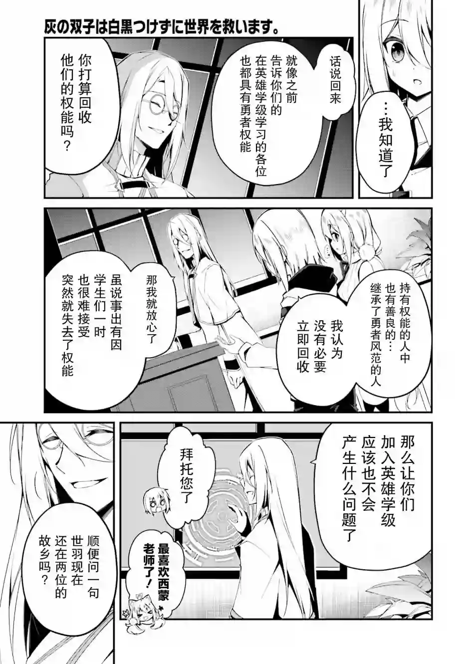 立于黑白之外的灰之双子拯救世界第05话