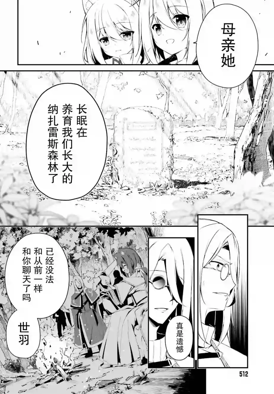 立于黑白之外的灰之双子拯救世界第05话