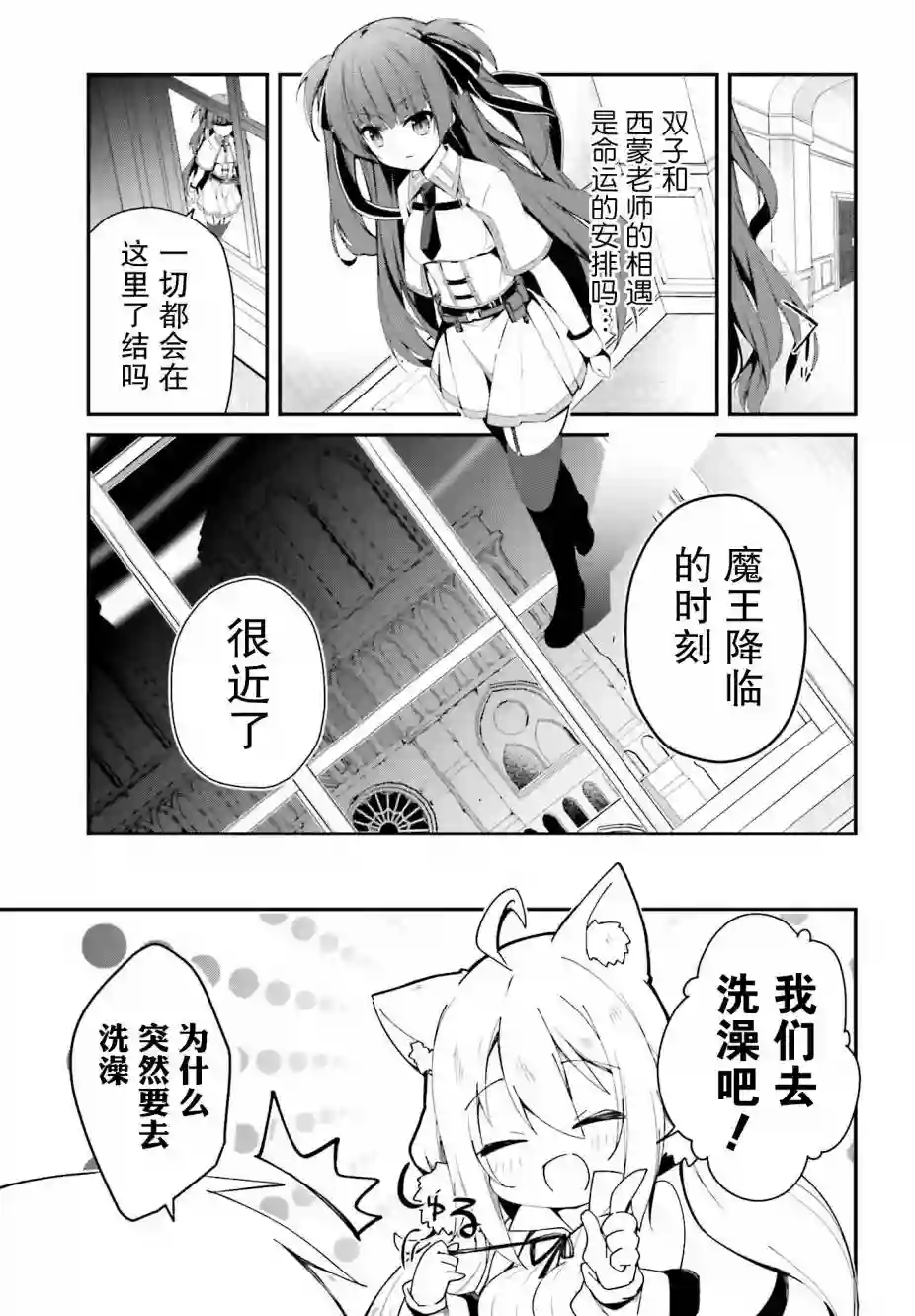 立于黑白之外的灰之双子拯救世界第05话