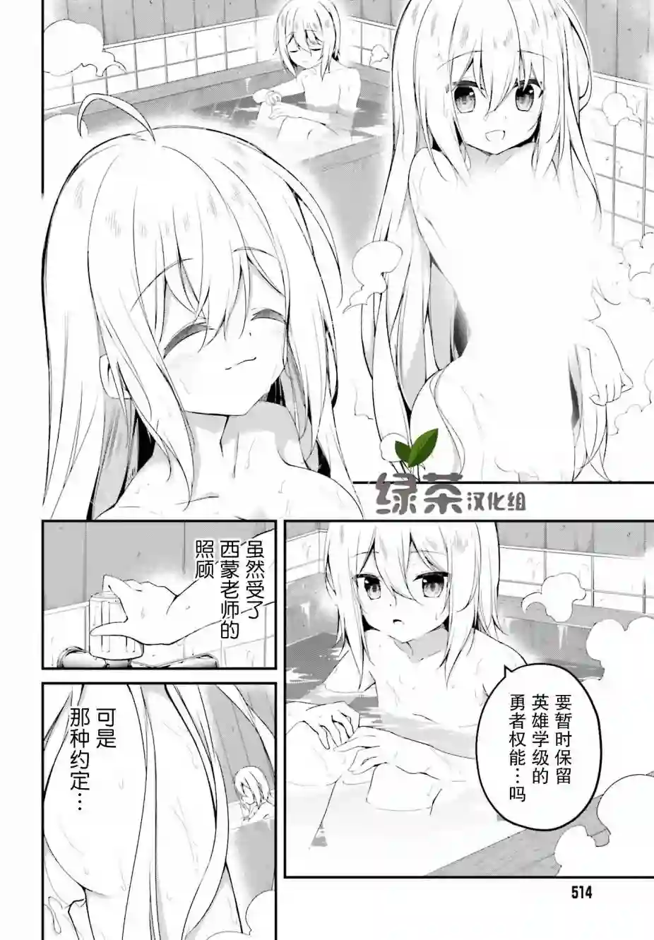 立于黑白之外的灰之双子拯救世界第05话