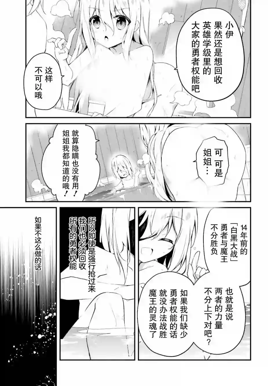 立于黑白之外的灰之双子拯救世界第05话