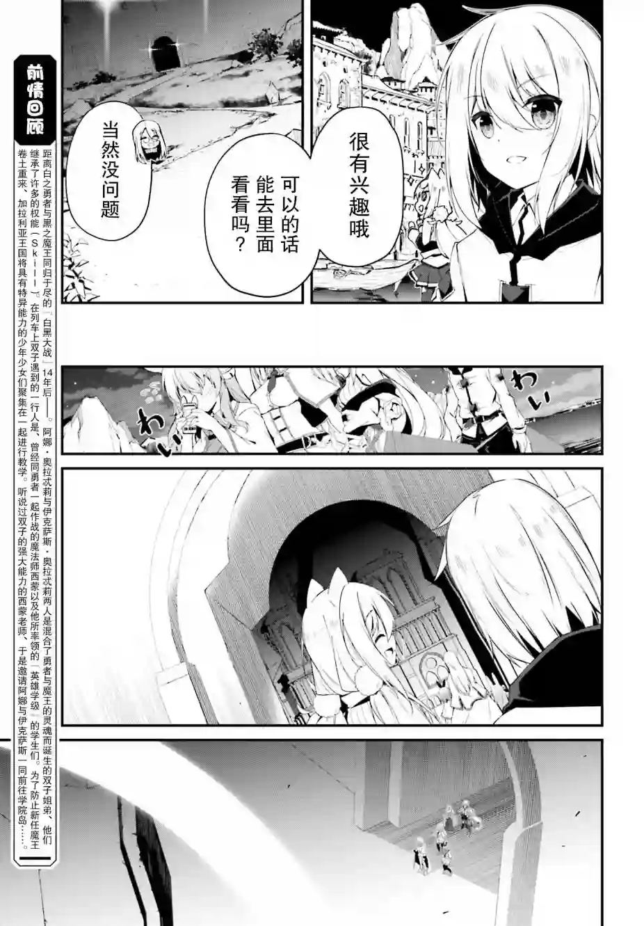 立于黑白之外的灰之双子拯救世界第05话