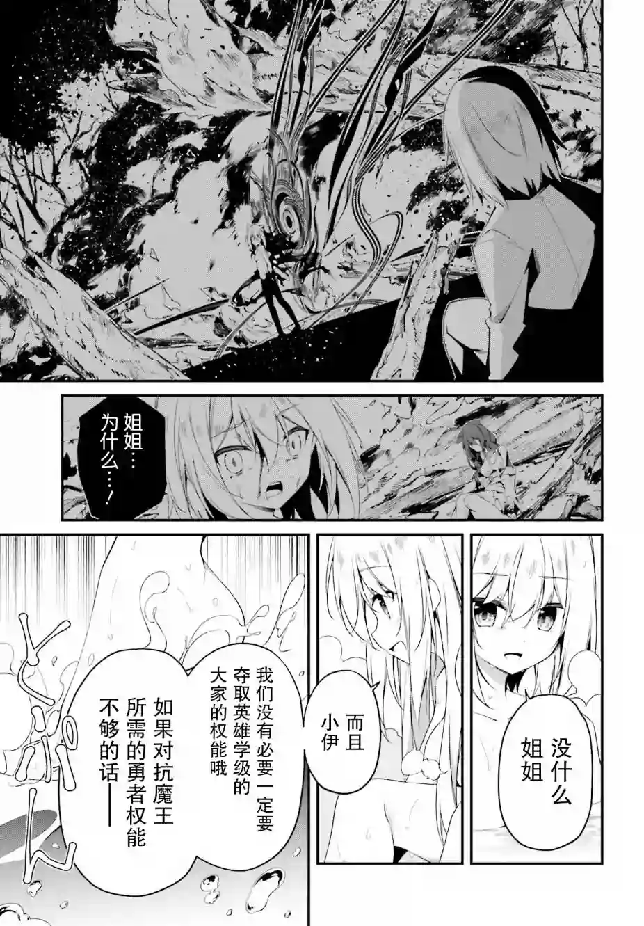 立于黑白之外的灰之双子拯救世界第05话