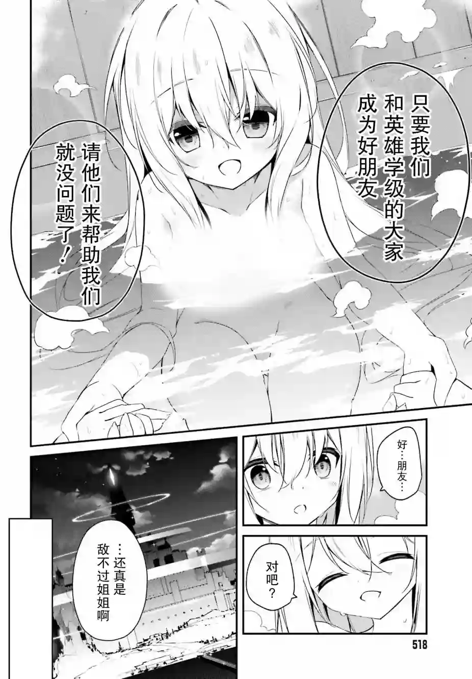 立于黑白之外的灰之双子拯救世界第05话