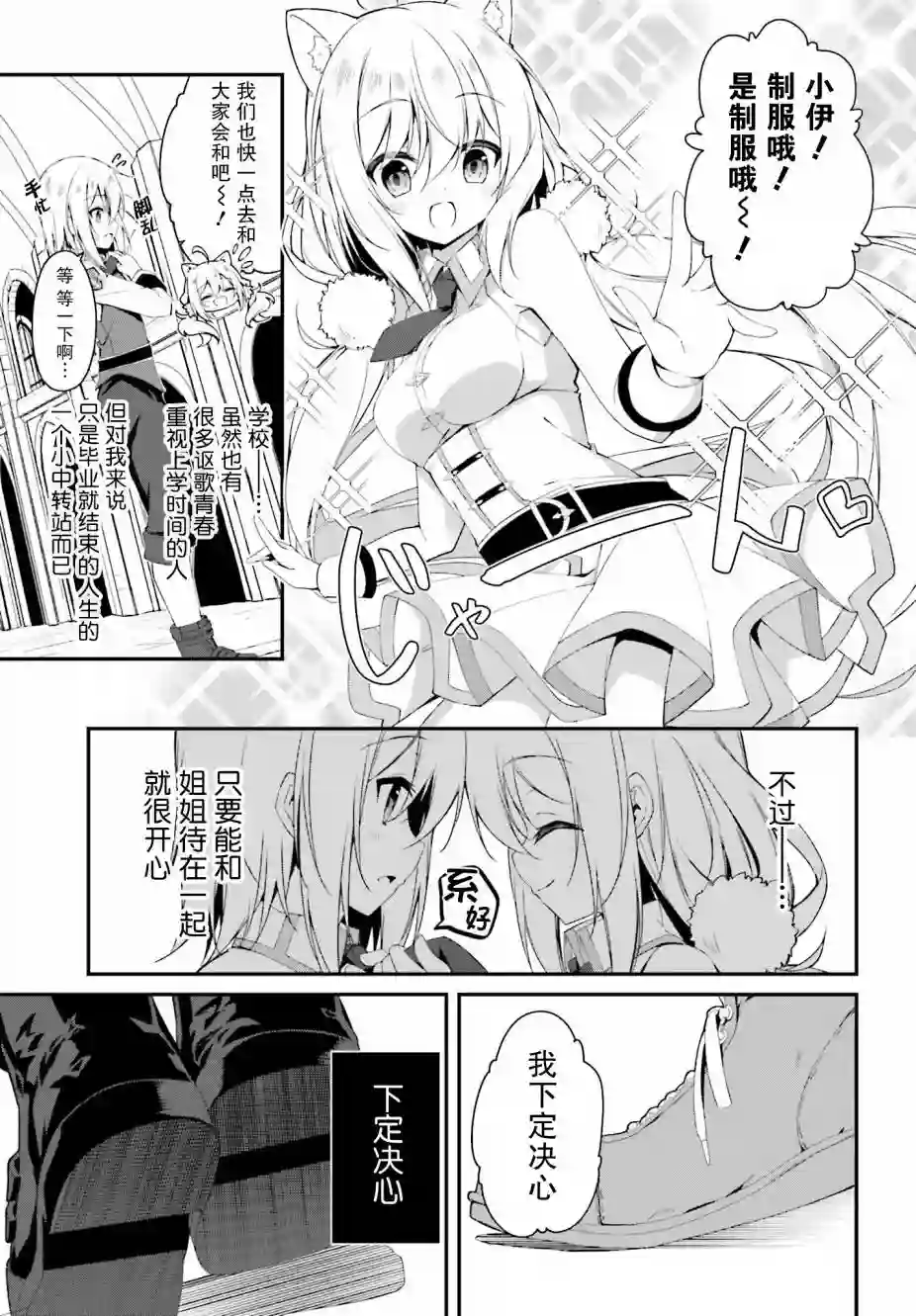 立于黑白之外的灰之双子拯救世界第05话