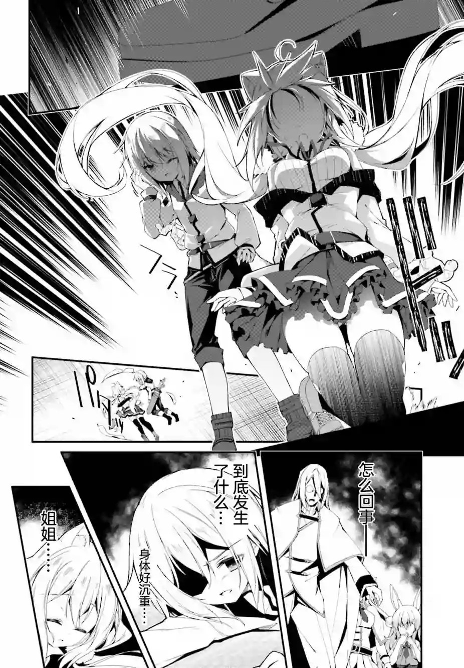 立于黑白之外的灰之双子拯救世界第05话