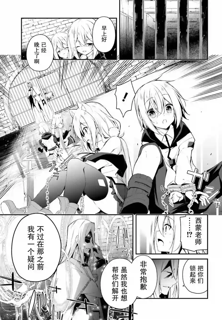 立于黑白之外的灰之双子拯救世界第05话