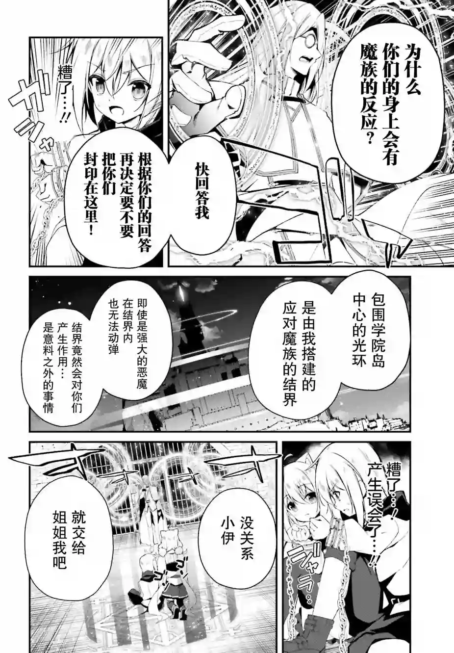 立于黑白之外的灰之双子拯救世界第05话