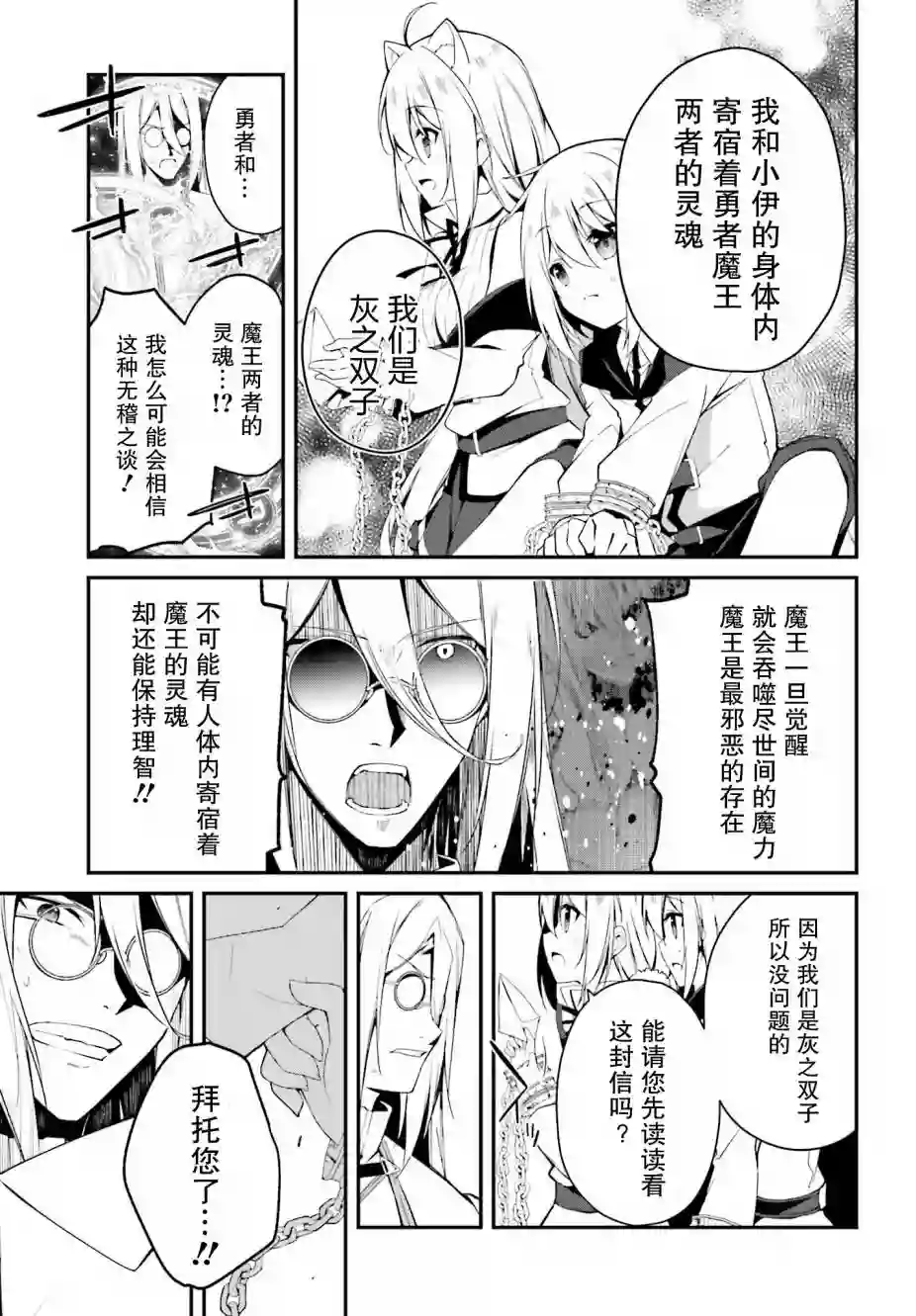 立于黑白之外的灰之双子拯救世界第05话