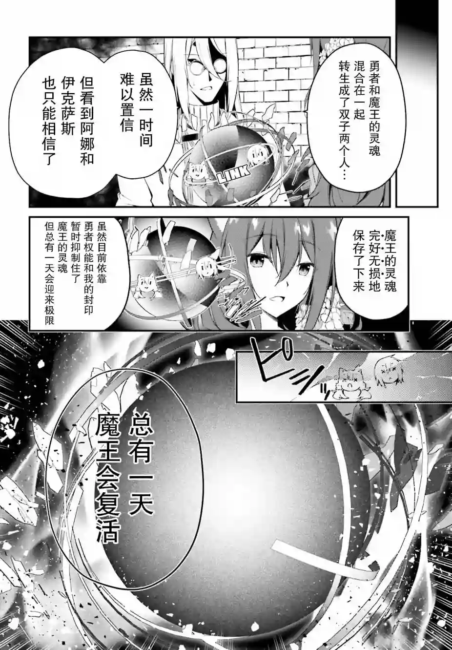 立于黑白之外的灰之双子拯救世界第05话