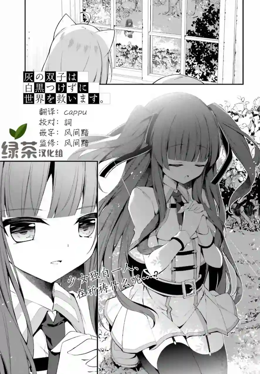 立于黑白之外的灰之双子拯救世界第06话