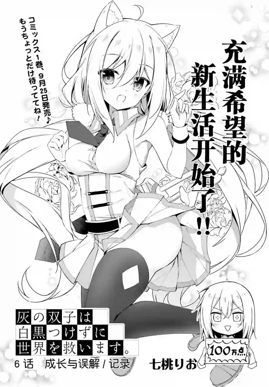 立于黑白之外的灰之双子拯救世界第06话