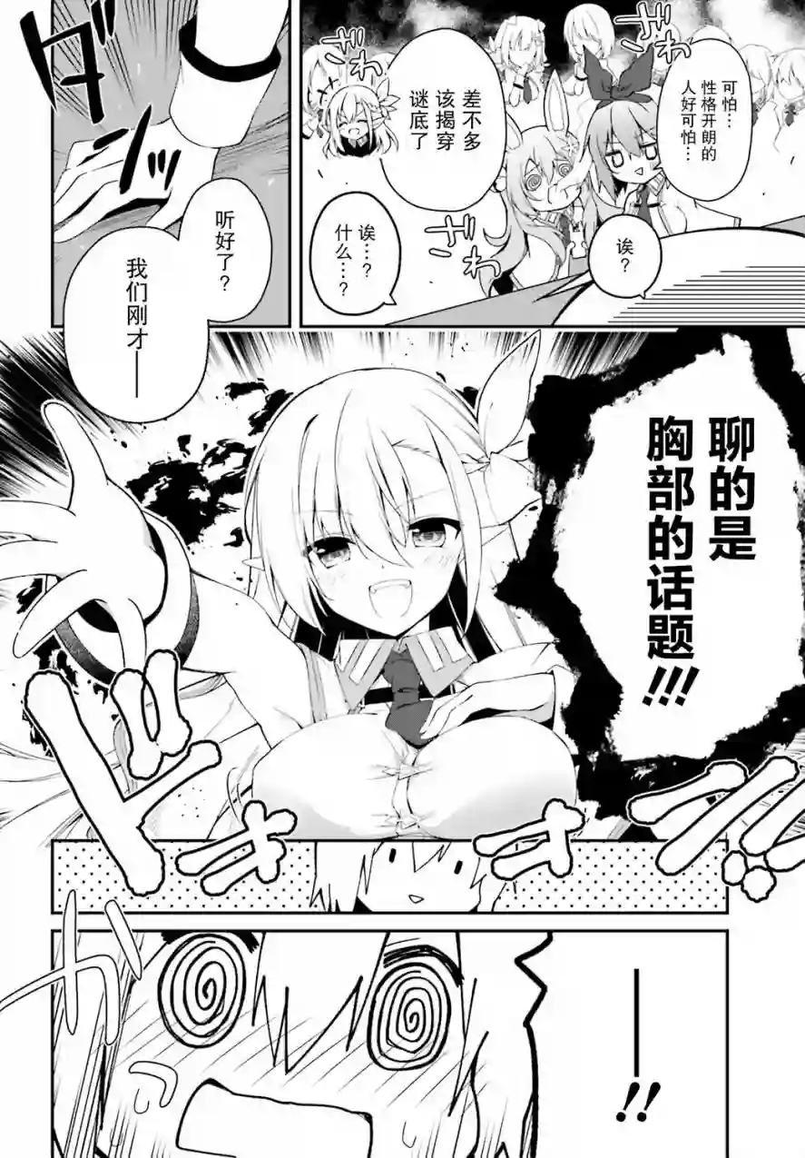 立于黑白之外的灰之双子拯救世界第06话