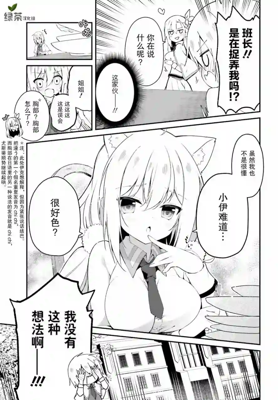 立于黑白之外的灰之双子拯救世界第06话