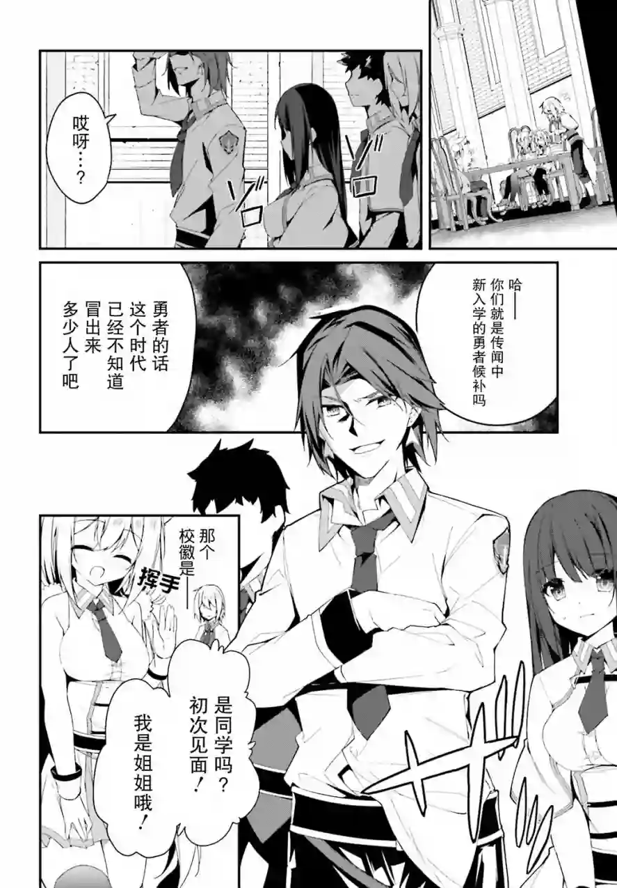 立于黑白之外的灰之双子拯救世界第06话