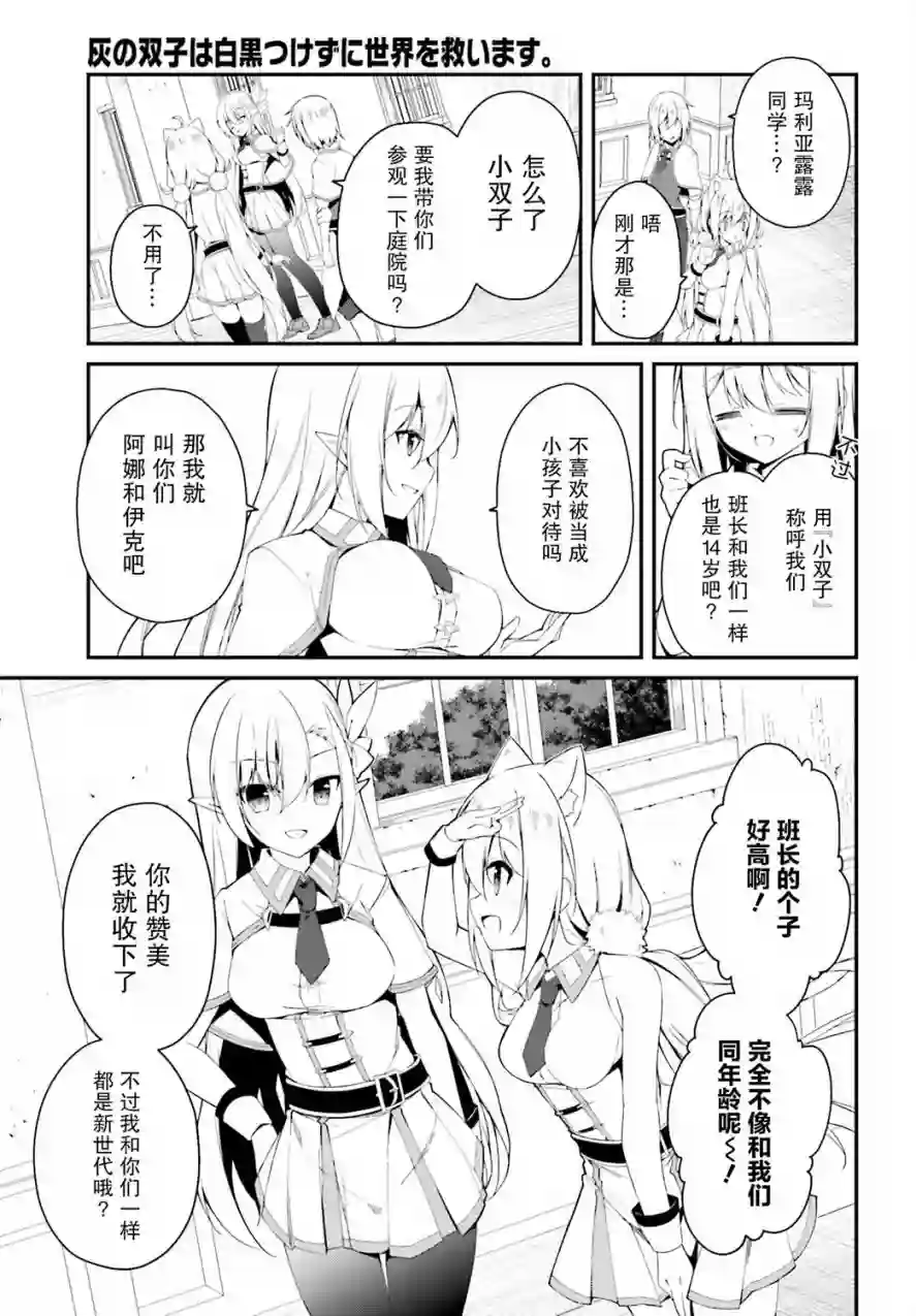 立于黑白之外的灰之双子拯救世界第06话