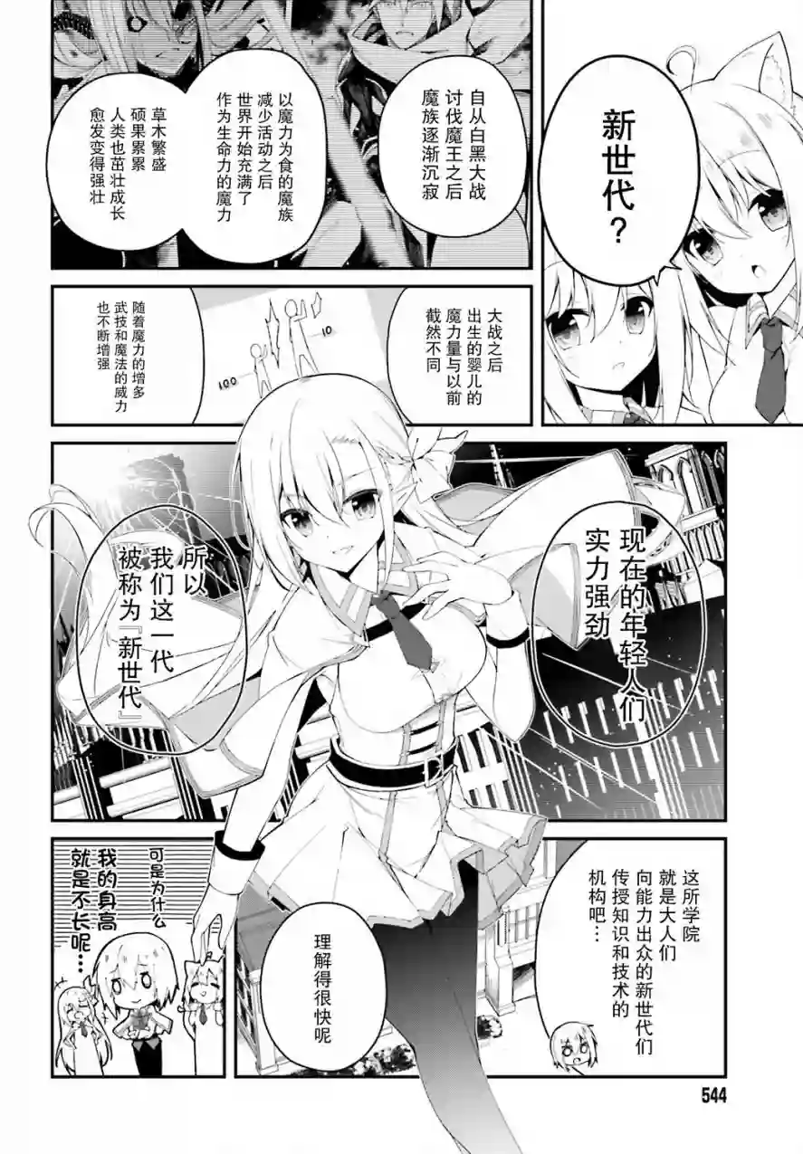 立于黑白之外的灰之双子拯救世界第06话