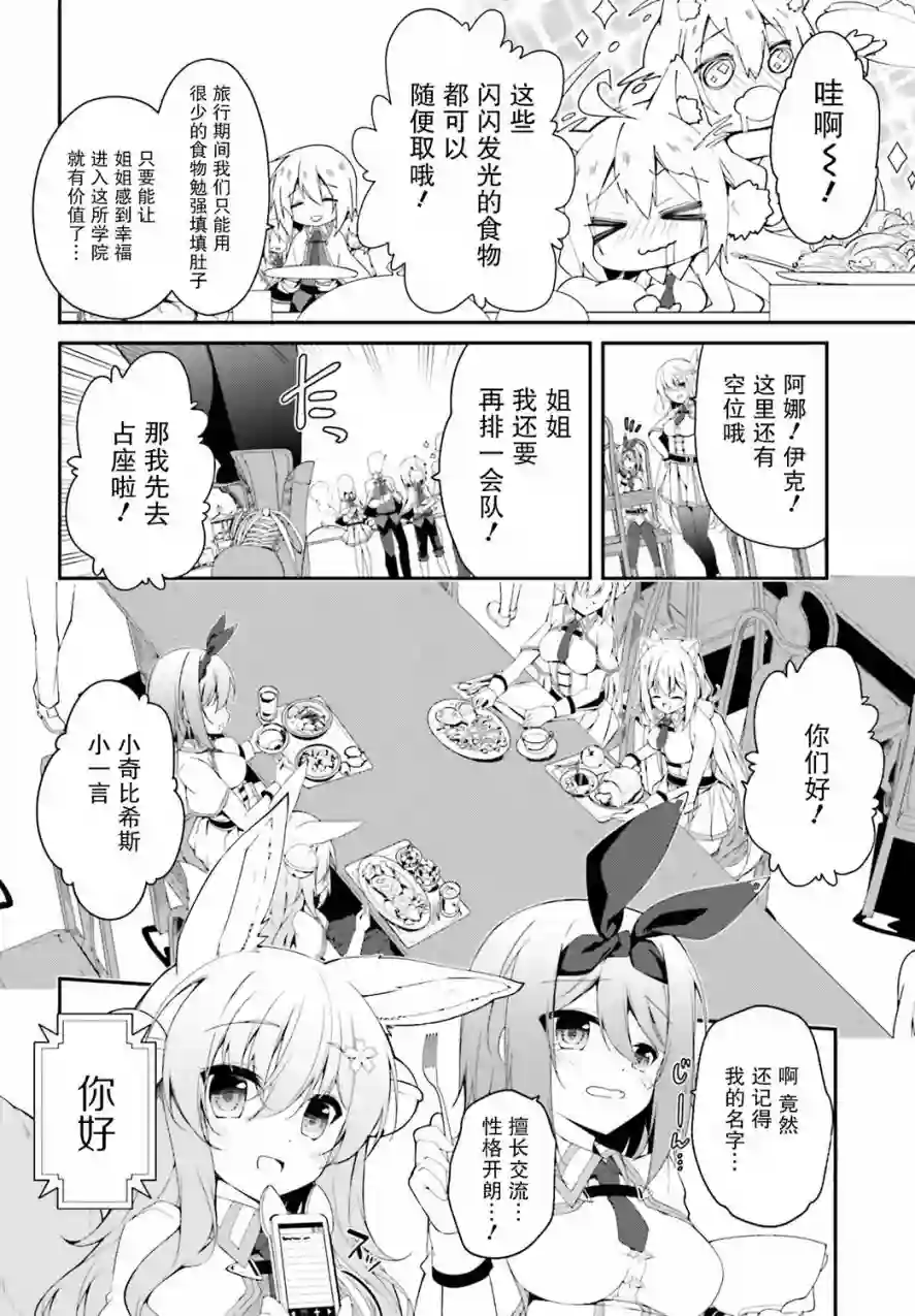 立于黑白之外的灰之双子拯救世界第06话