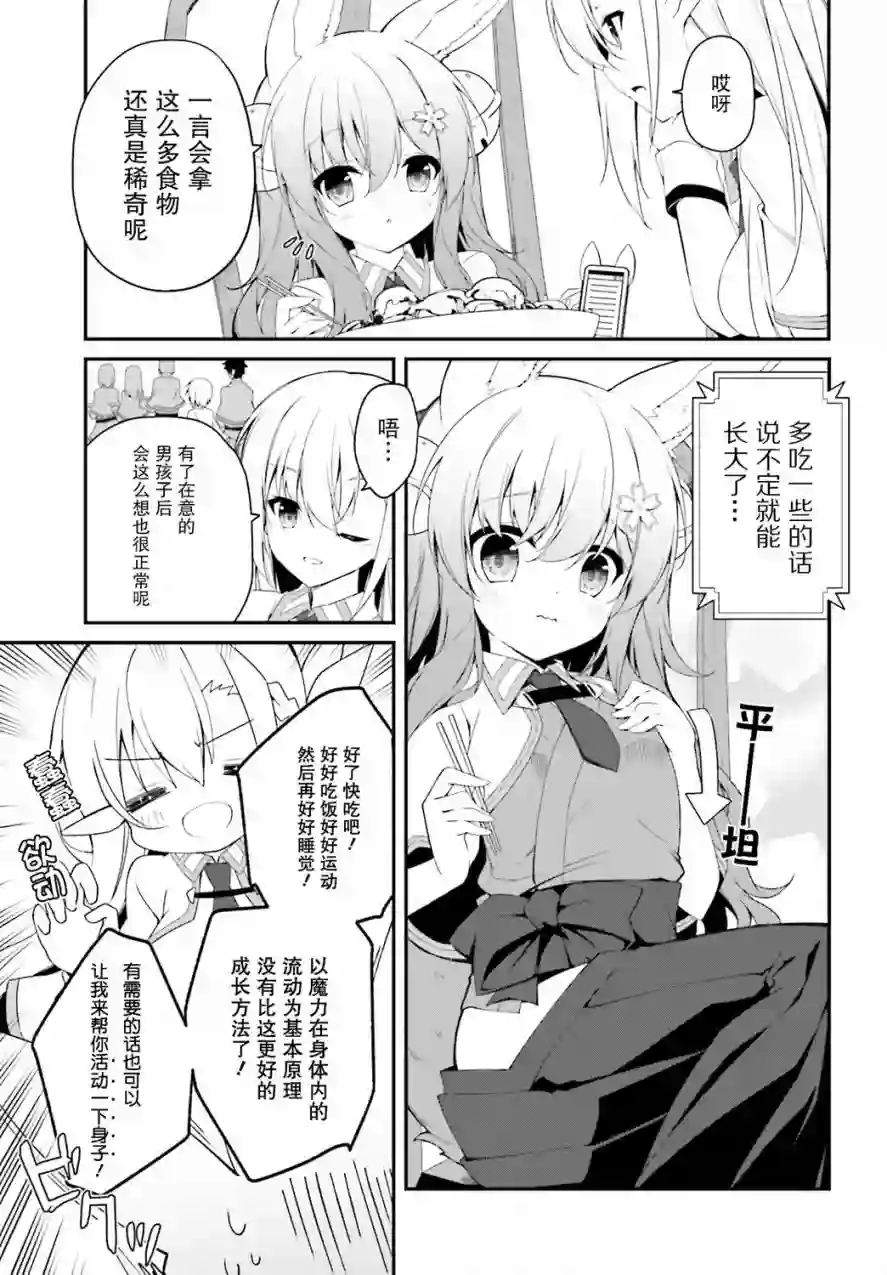 立于黑白之外的灰之双子拯救世界第06话