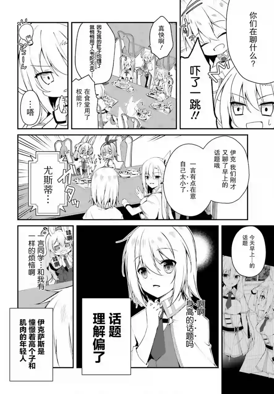 立于黑白之外的灰之双子拯救世界第06话