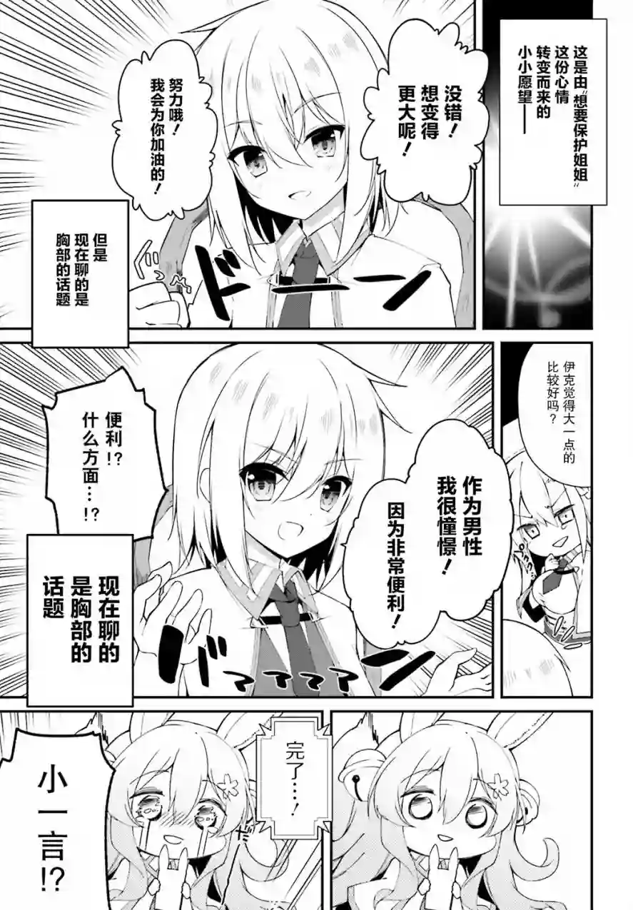 立于黑白之外的灰之双子拯救世界第06话